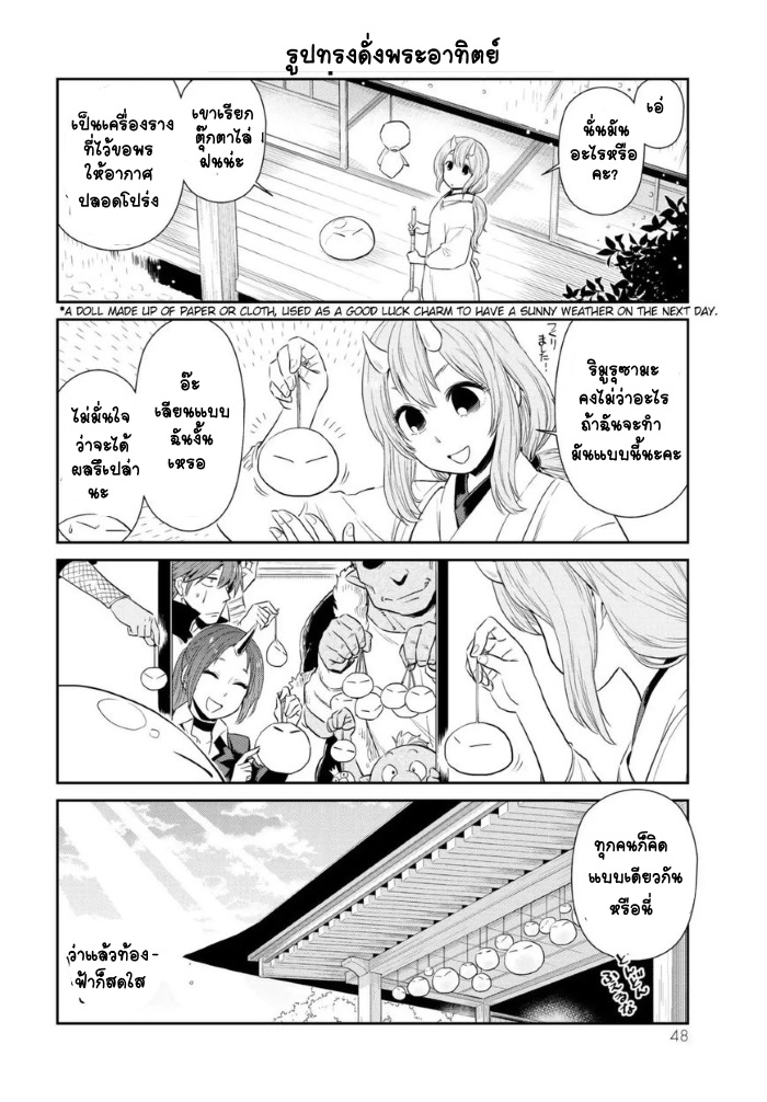 TenSura Nikki Tensei Shitara Slime Datta Ken page 12