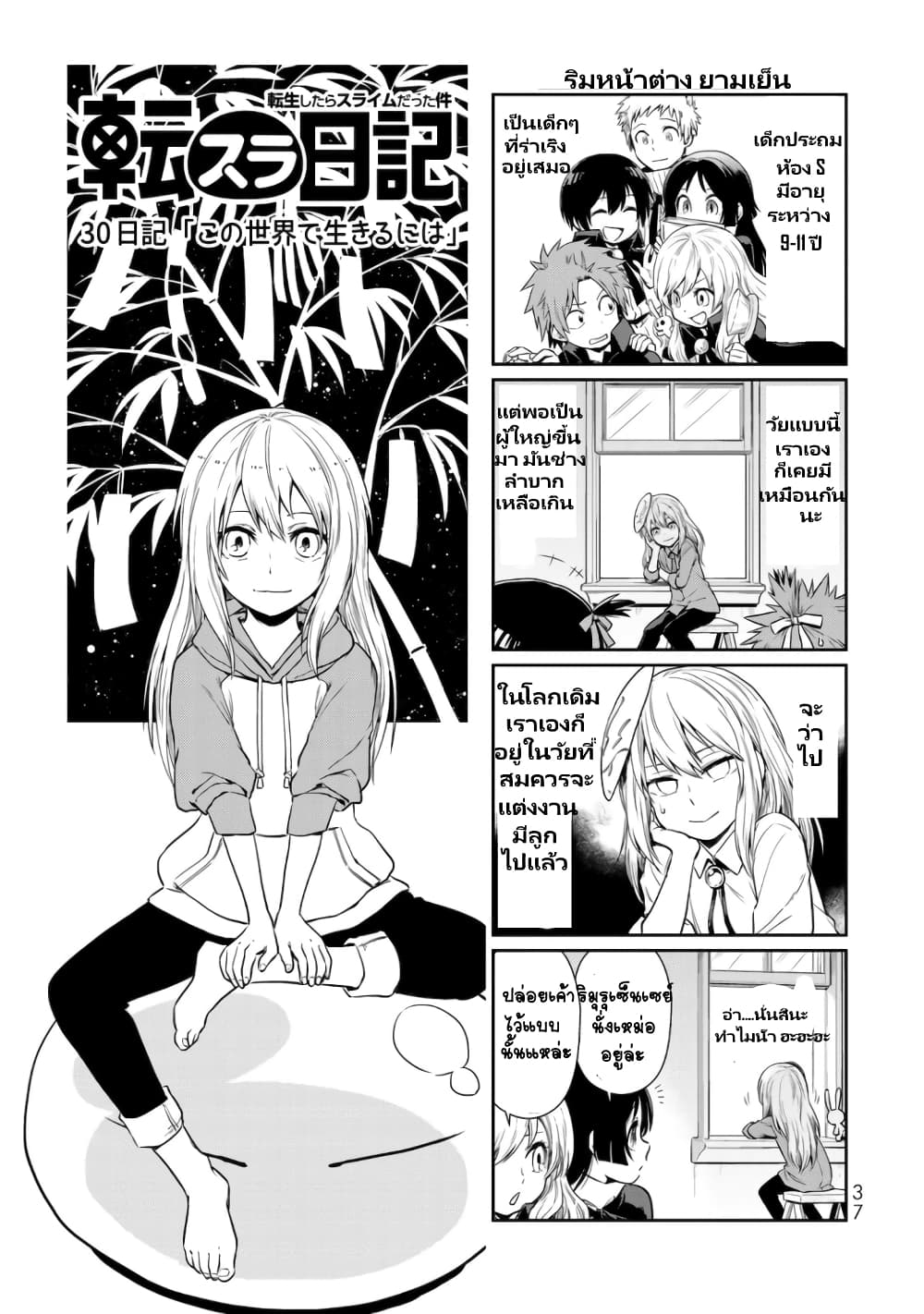 TenSura Nikki Tensei Shitara Slime Datta Ken page 1