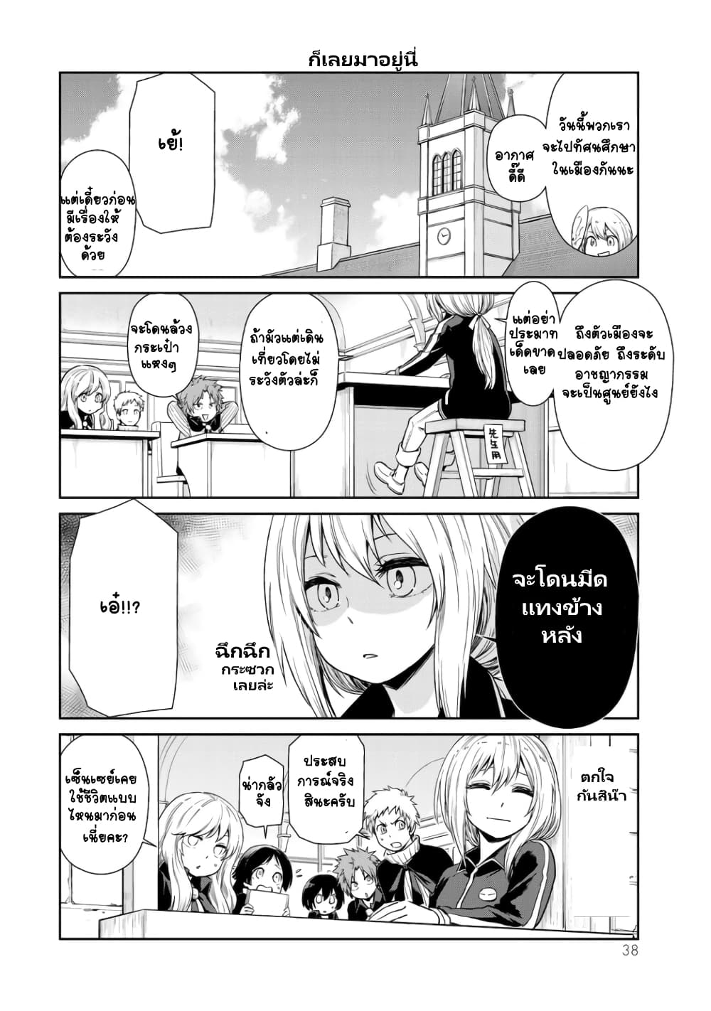 TenSura Nikki Tensei Shitara Slime Datta Ken page 2