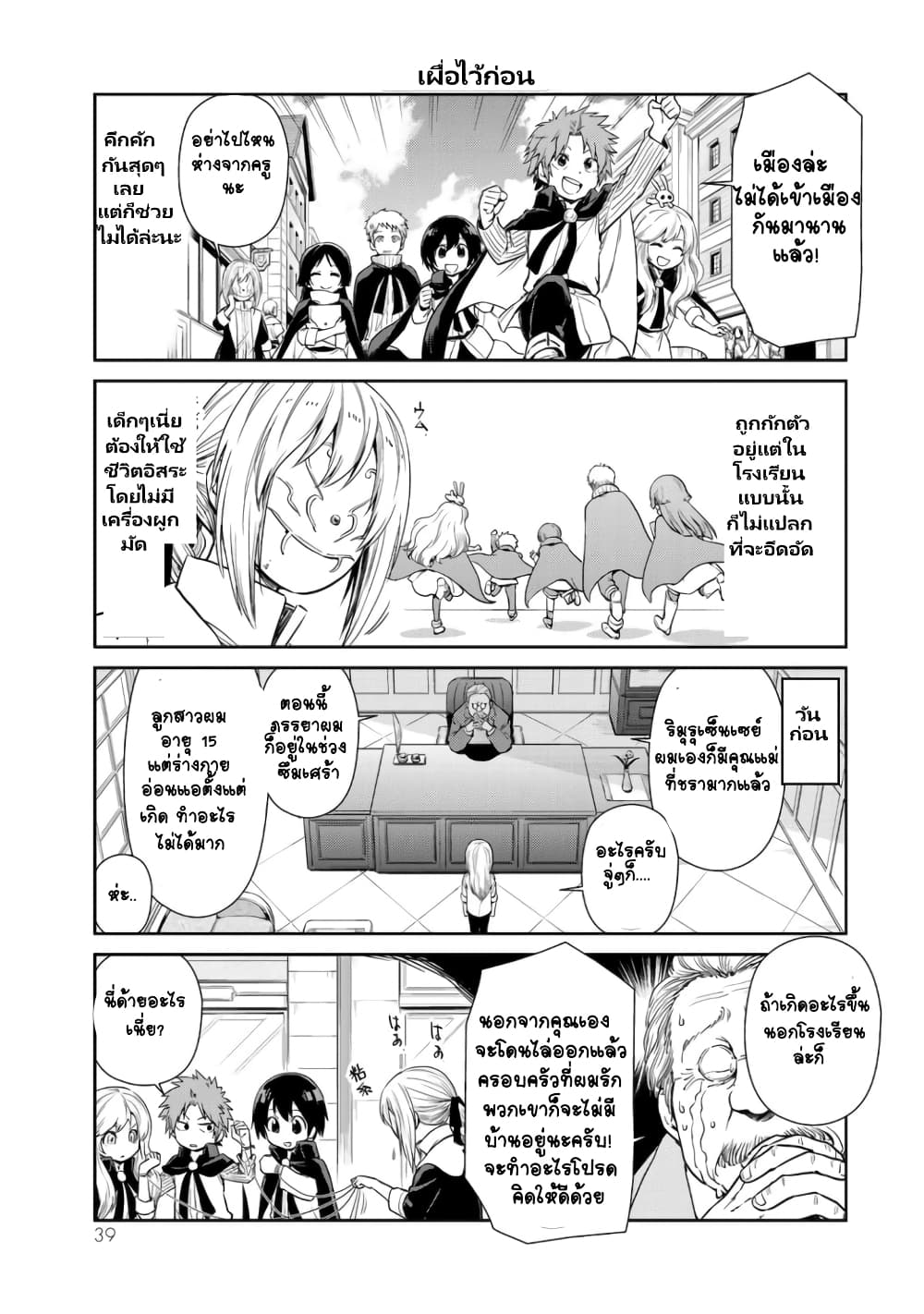 TenSura Nikki Tensei Shitara Slime Datta Ken page 3