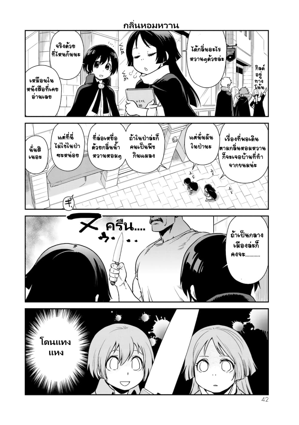 TenSura Nikki Tensei Shitara Slime Datta Ken page 6