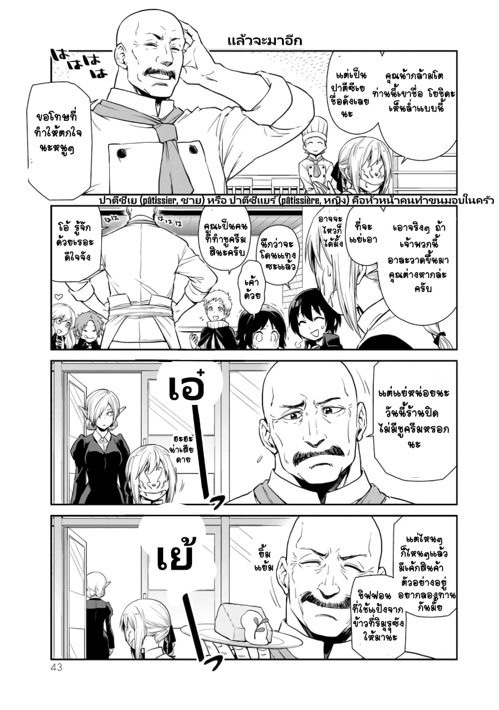TenSura Nikki Tensei Shitara Slime Datta Ken page 7