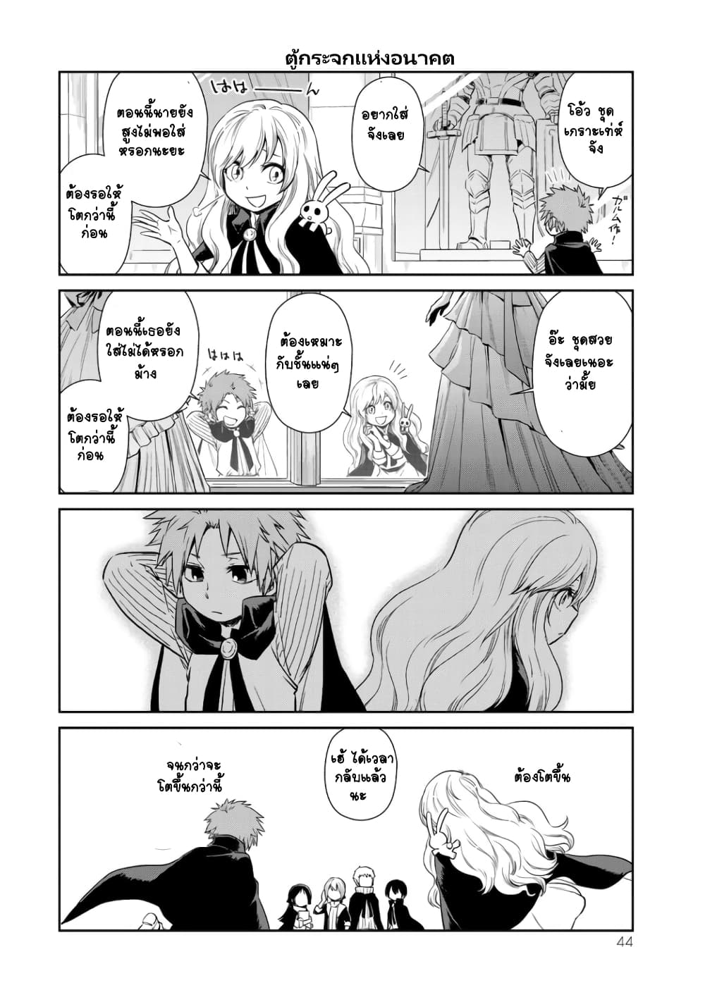 TenSura Nikki Tensei Shitara Slime Datta Ken page 8