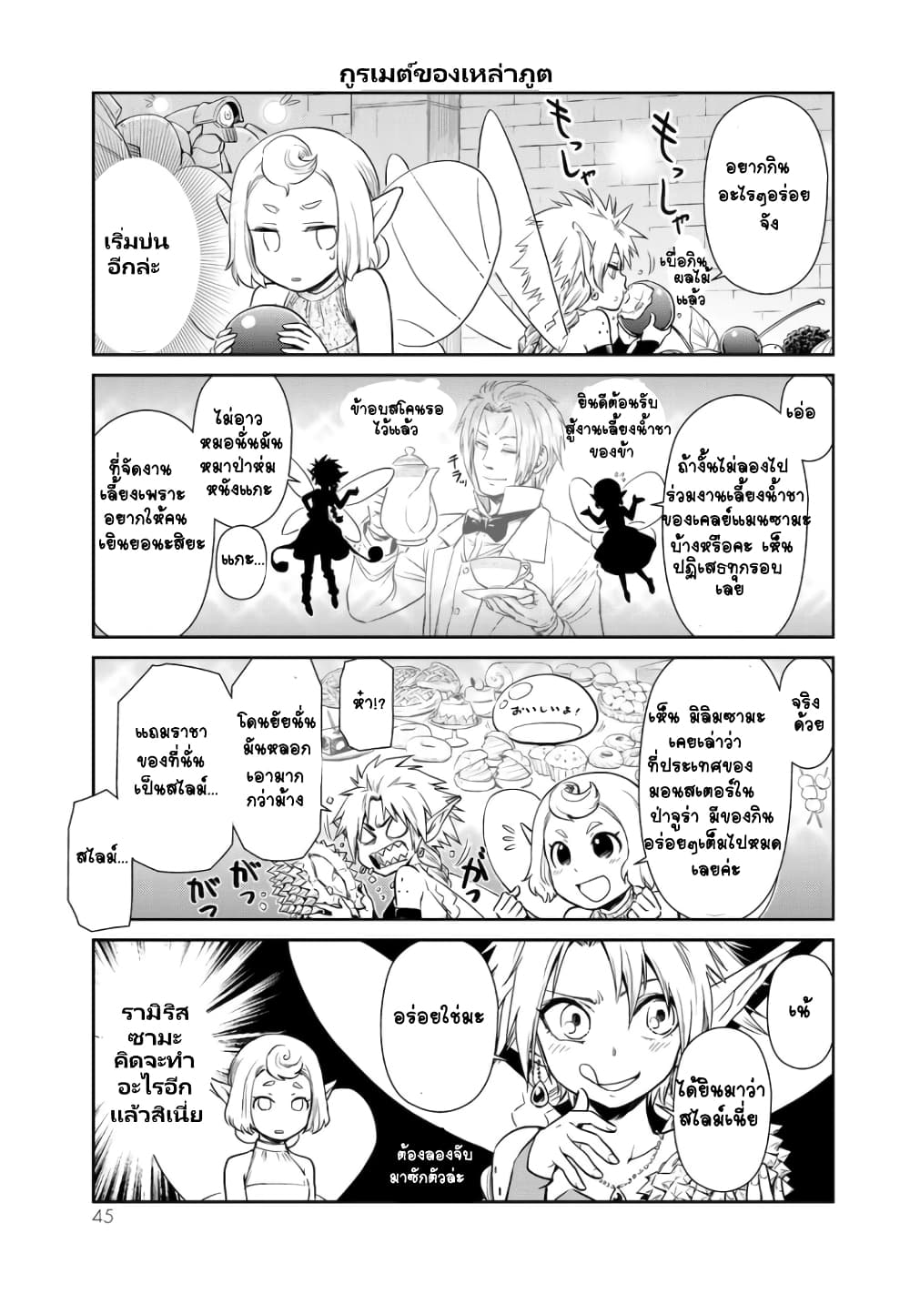 TenSura Nikki Tensei Shitara Slime Datta Ken page 9