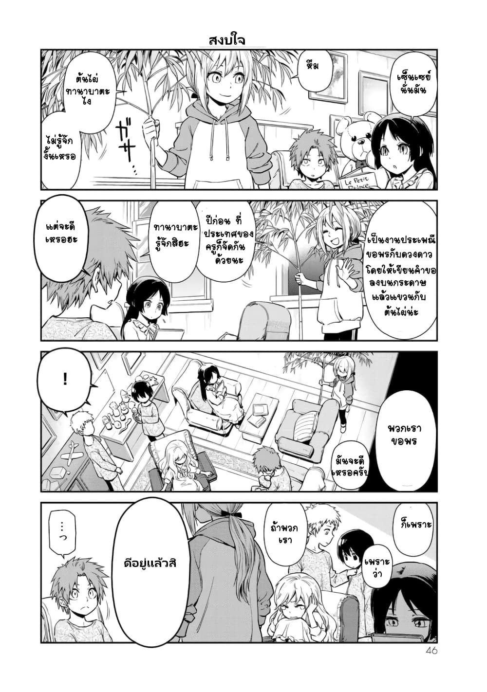 TenSura Nikki Tensei Shitara Slime Datta Ken page 10