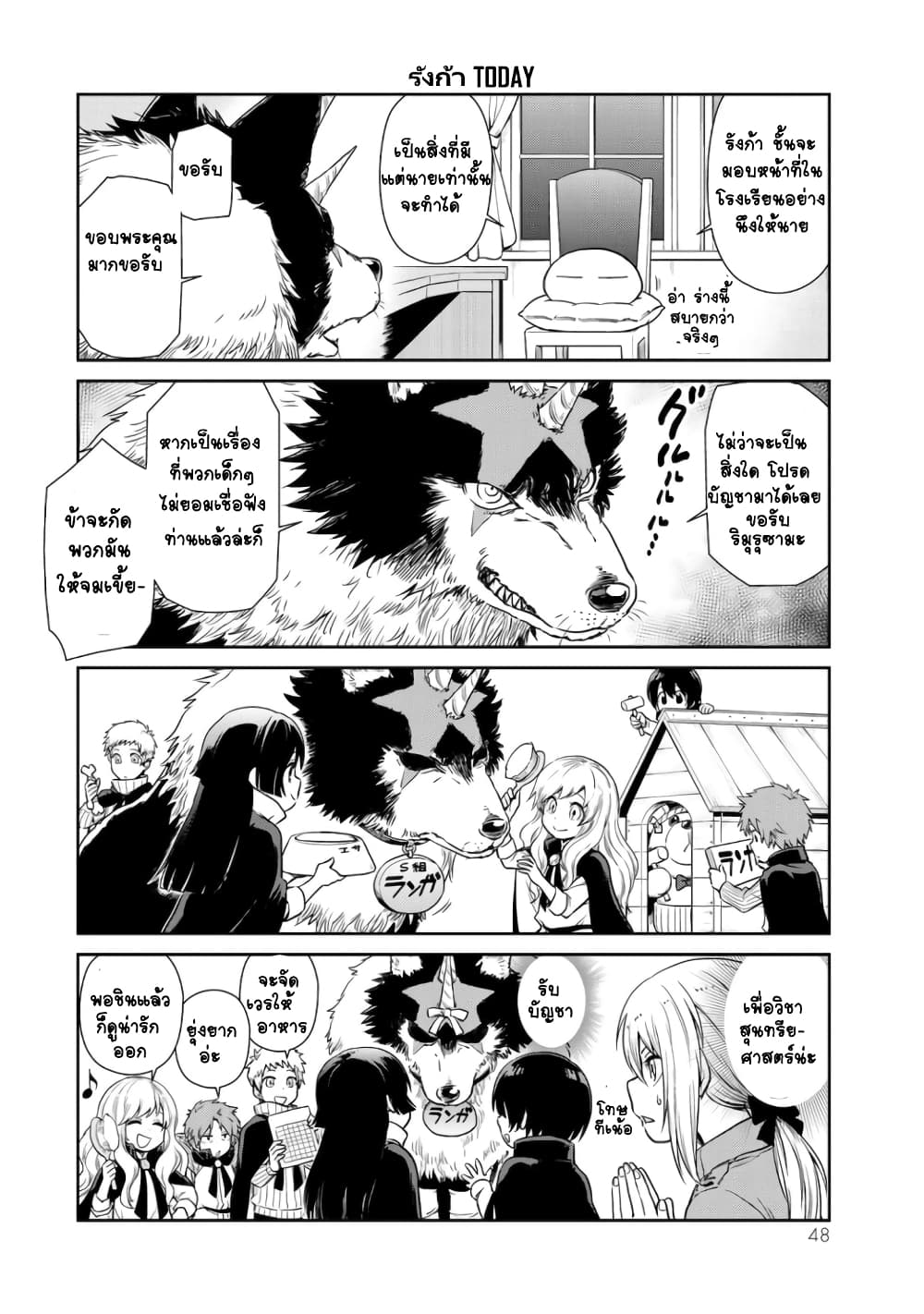 TenSura Nikki Tensei Shitara Slime Datta Ken page 12