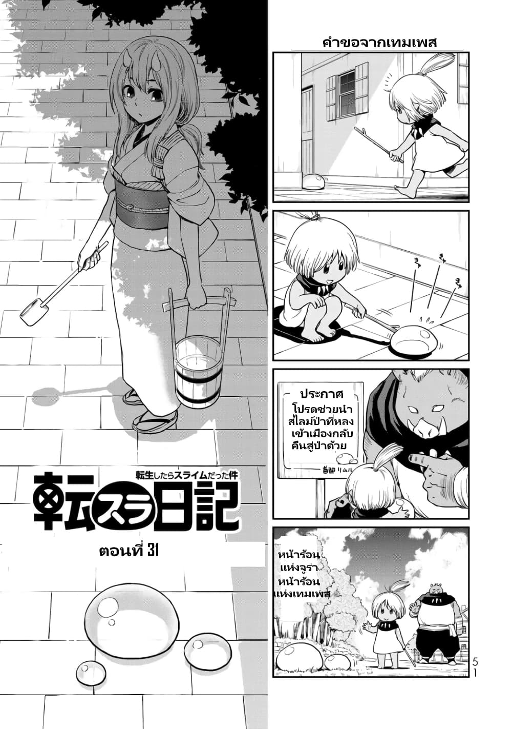 TenSura Nikki Tensei Shitara Slime Datta Ken page 1