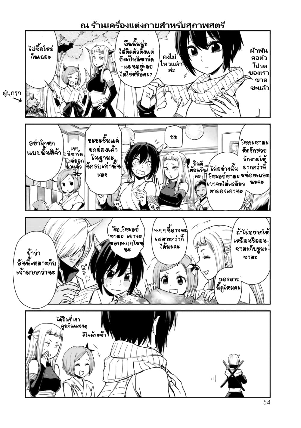 TenSura Nikki Tensei Shitara Slime Datta Ken page 4