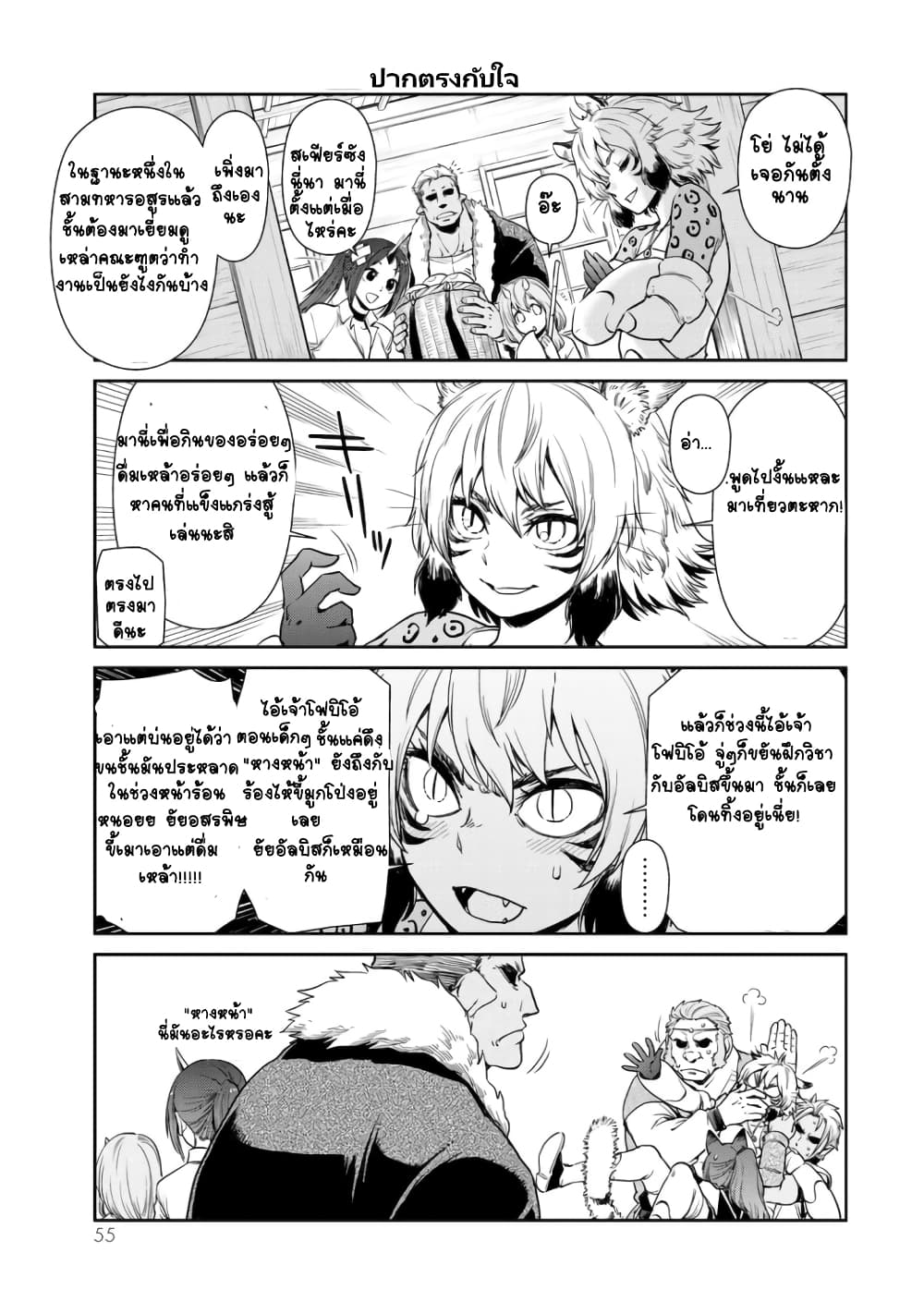 TenSura Nikki Tensei Shitara Slime Datta Ken page 5