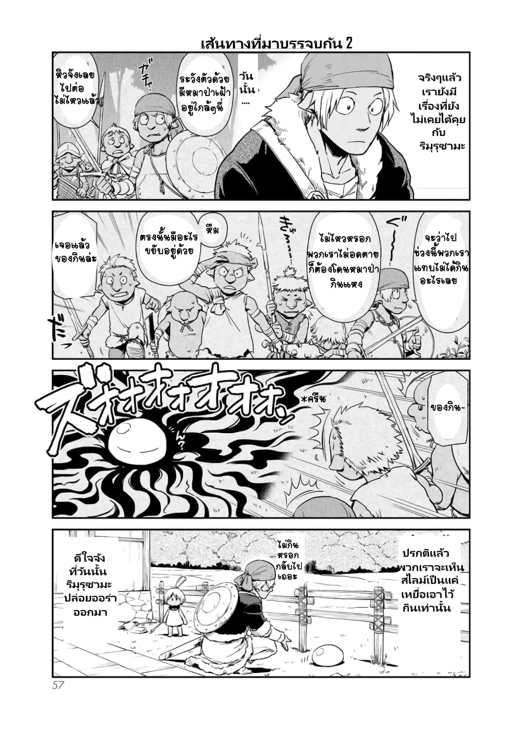 TenSura Nikki Tensei Shitara Slime Datta Ken page 7