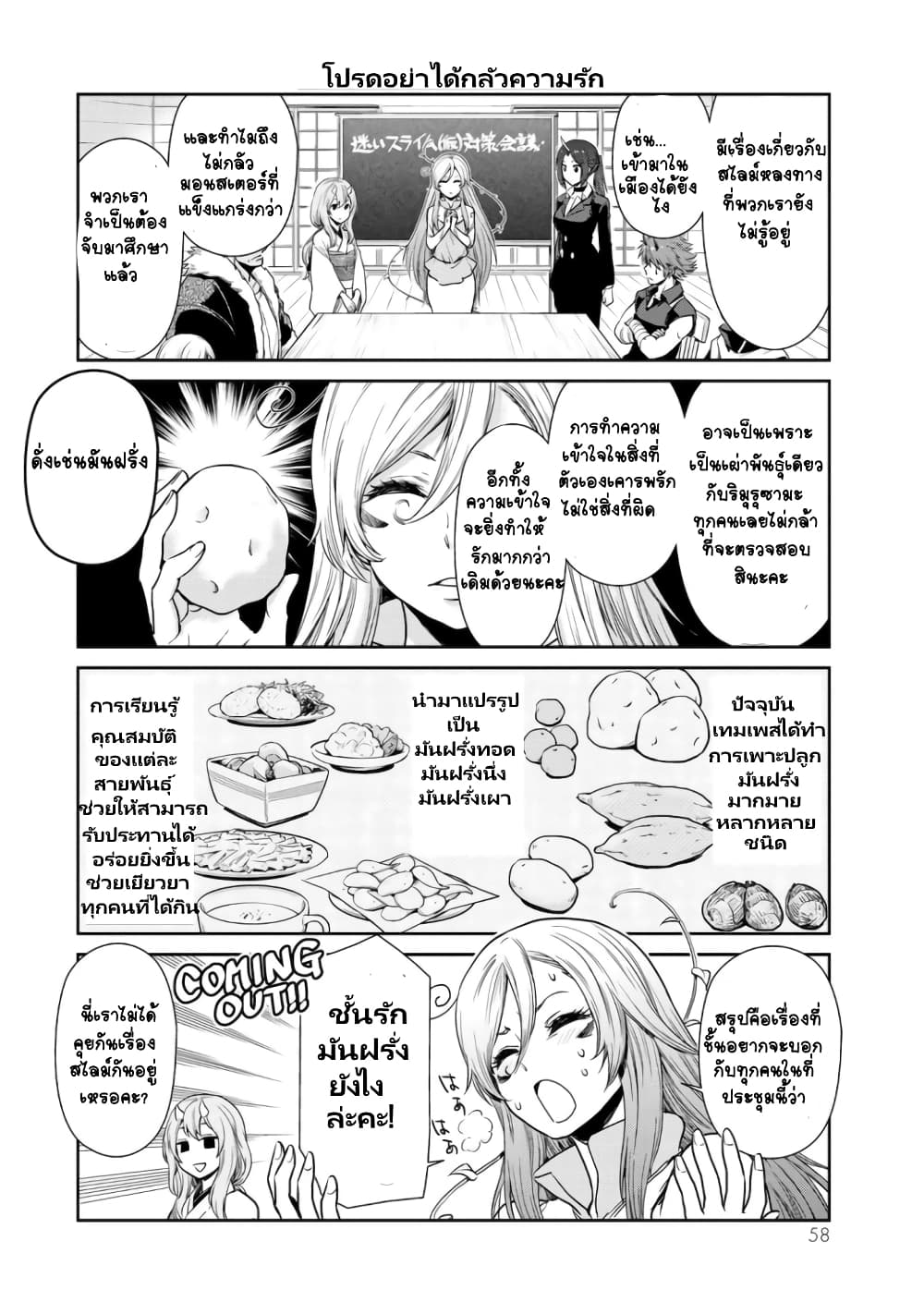 TenSura Nikki Tensei Shitara Slime Datta Ken page 8