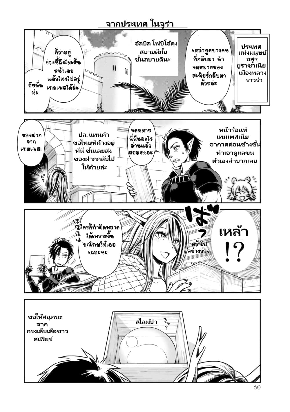 TenSura Nikki Tensei Shitara Slime Datta Ken page 10