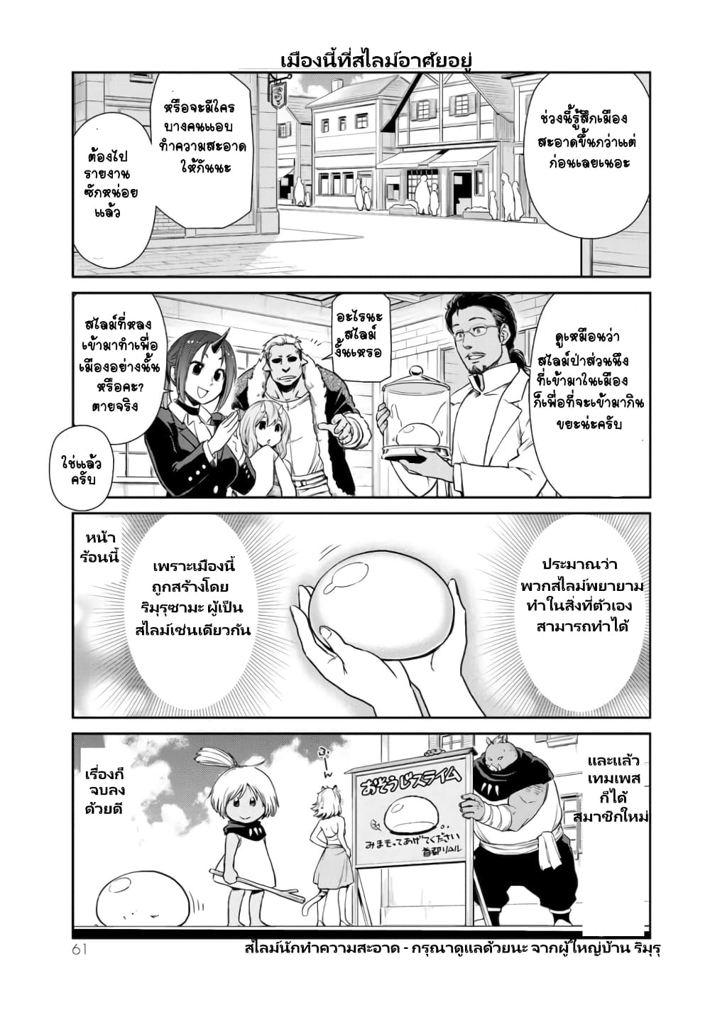 TenSura Nikki Tensei Shitara Slime Datta Ken page 11