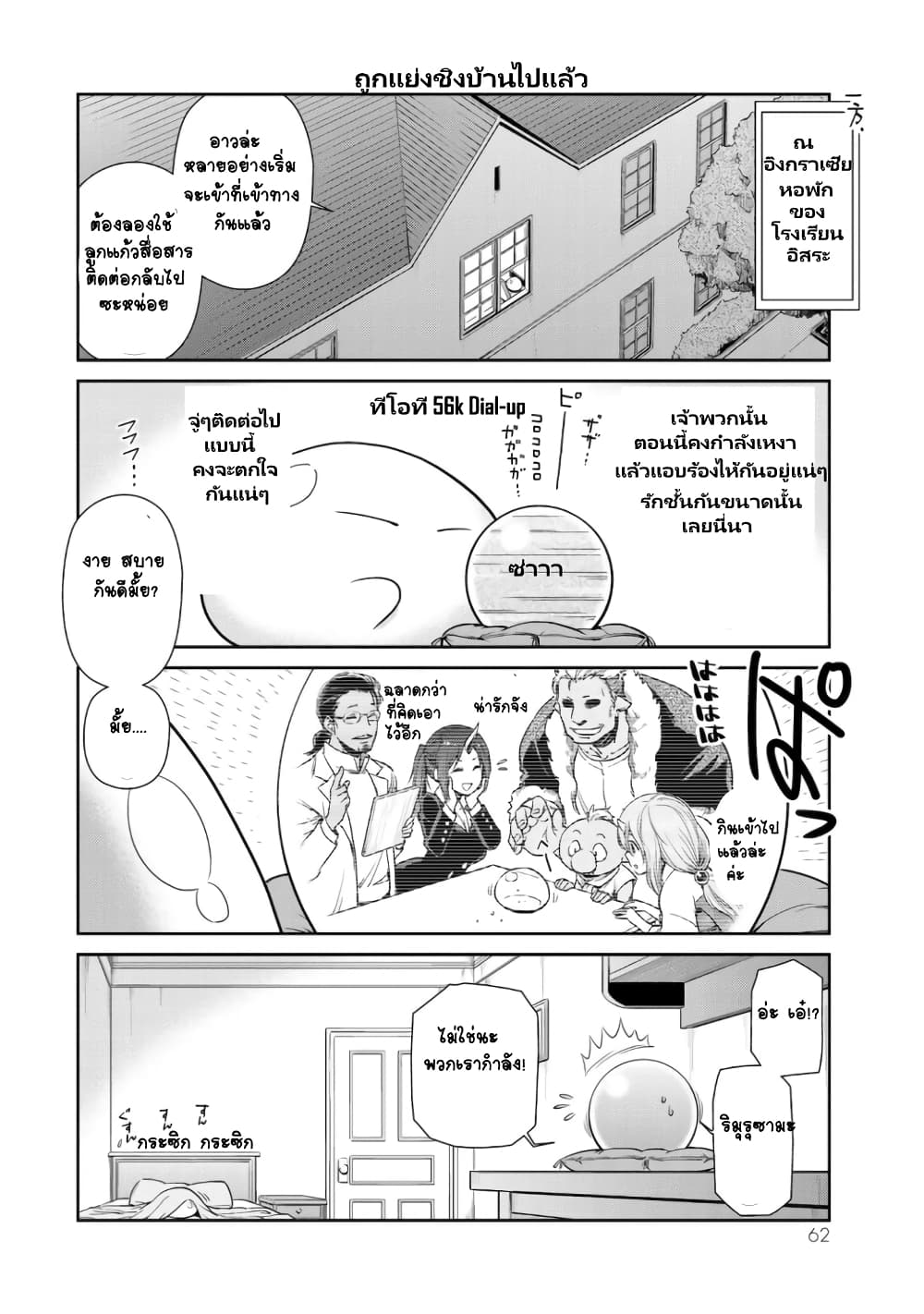 TenSura Nikki Tensei Shitara Slime Datta Ken page 12