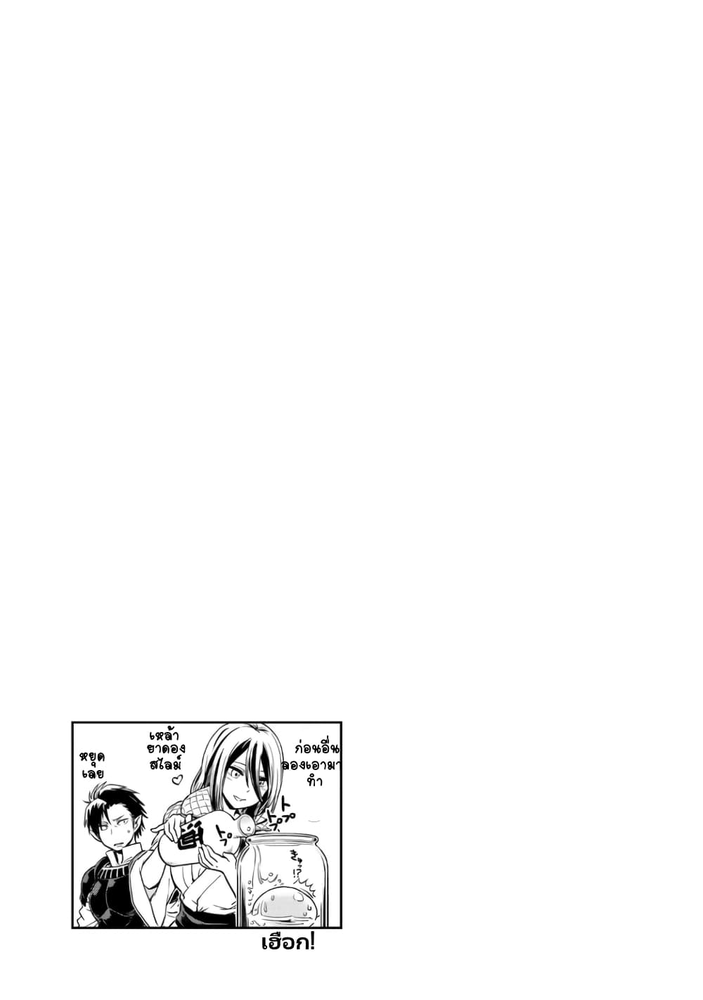 TenSura Nikki Tensei Shitara Slime Datta Ken page 13