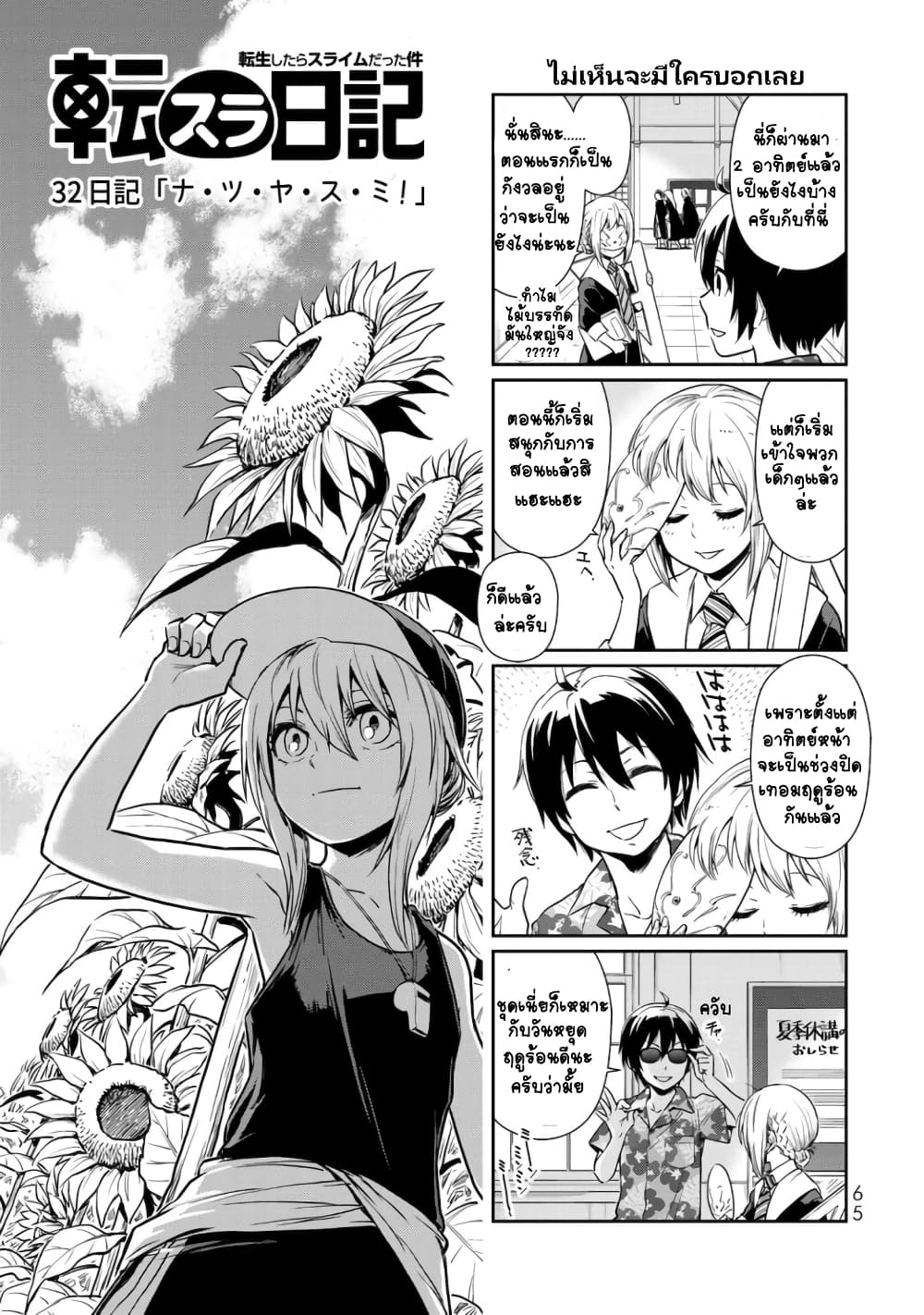 TenSura Nikki Tensei Shitara Slime Datta Ken page 2