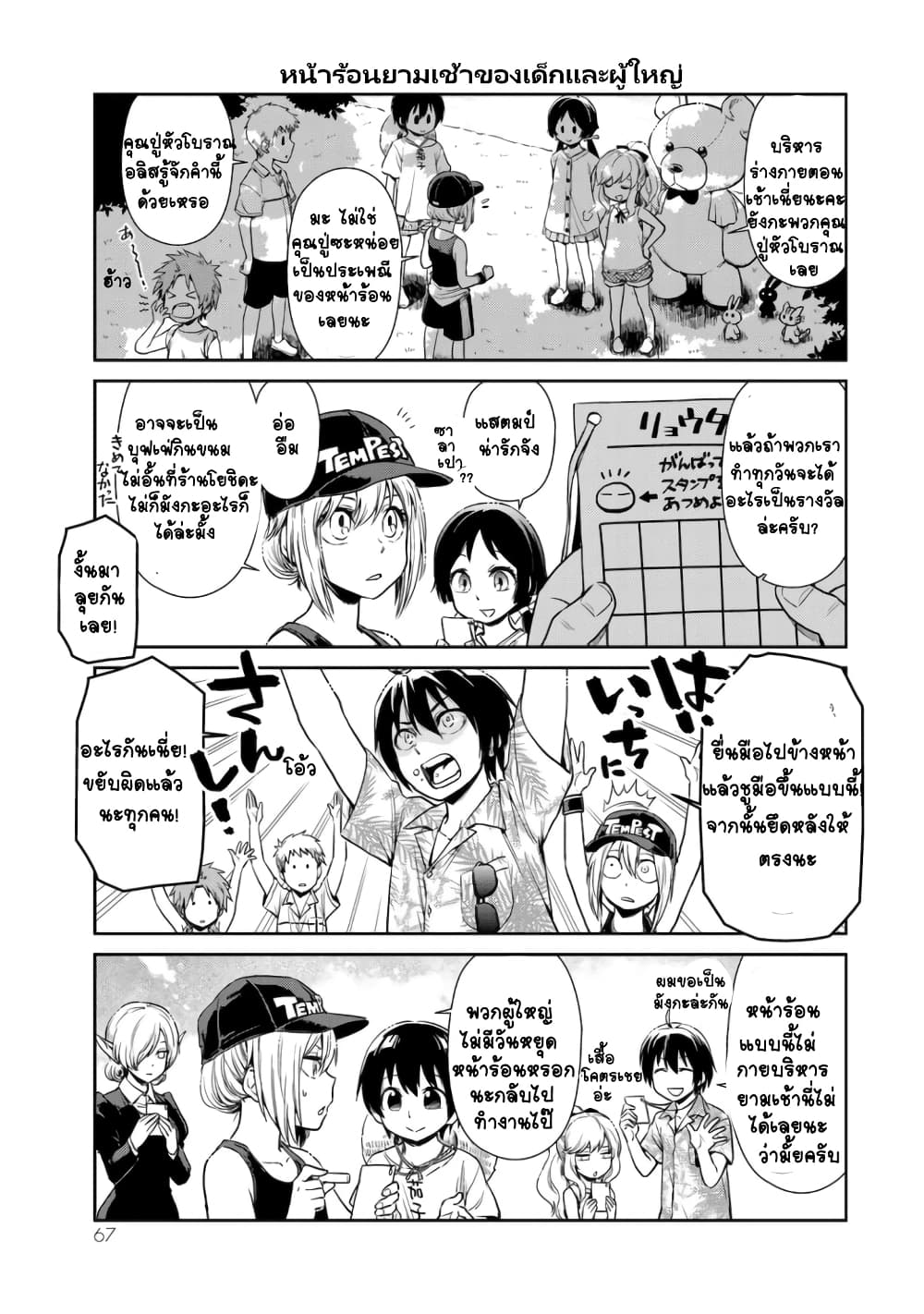 TenSura Nikki Tensei Shitara Slime Datta Ken page 4