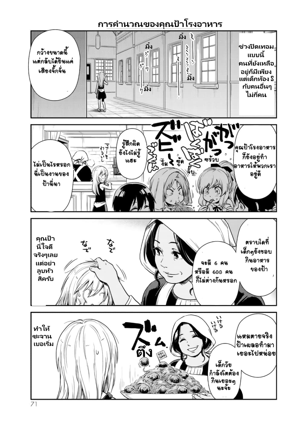 TenSura Nikki Tensei Shitara Slime Datta Ken page 8