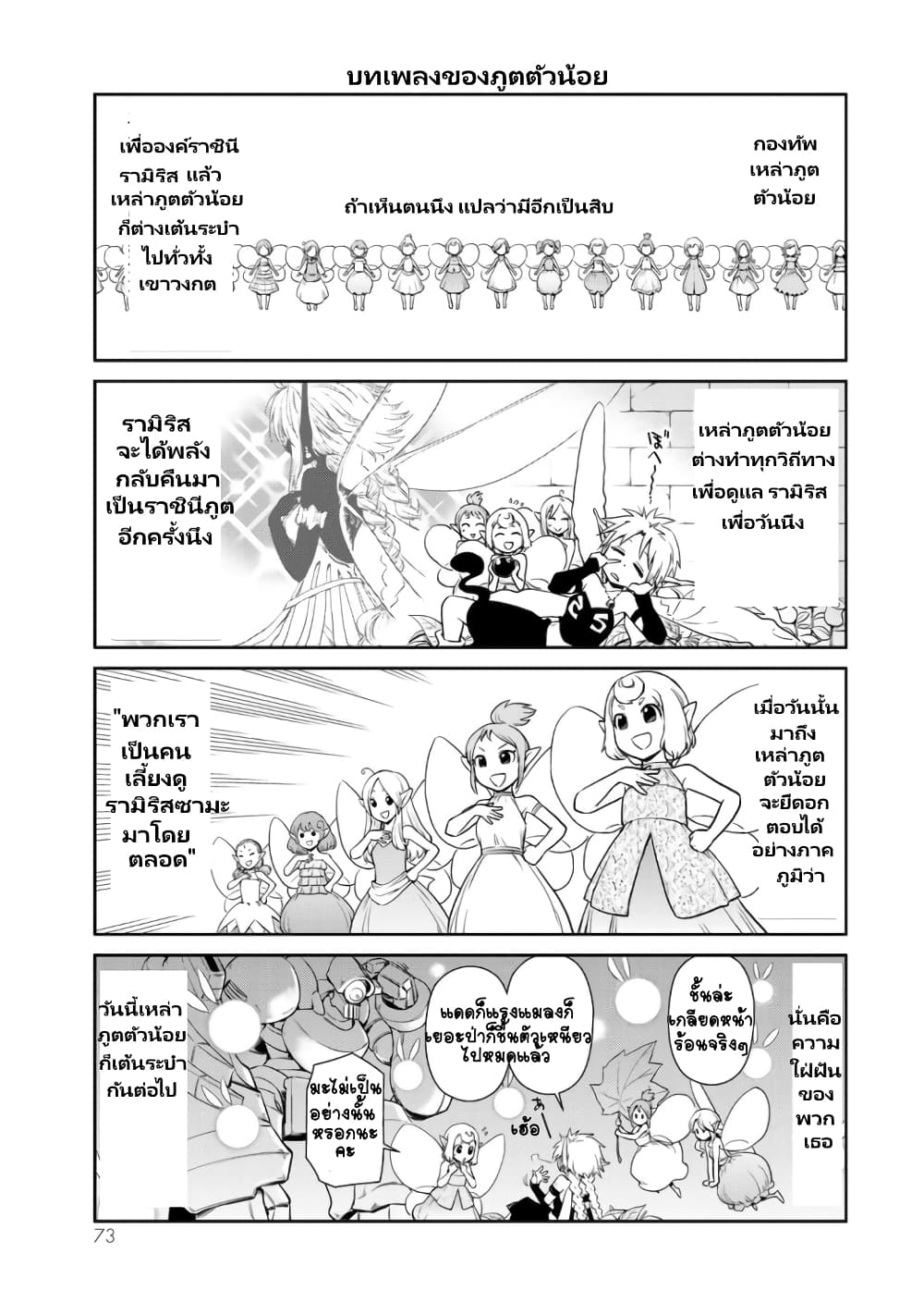 TenSura Nikki Tensei Shitara Slime Datta Ken page 10