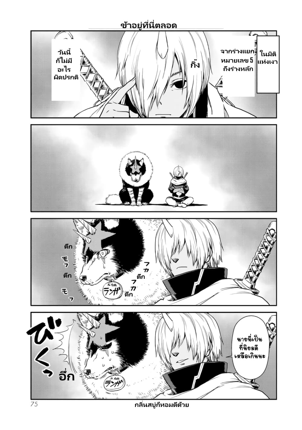 TenSura Nikki Tensei Shitara Slime Datta Ken page 12