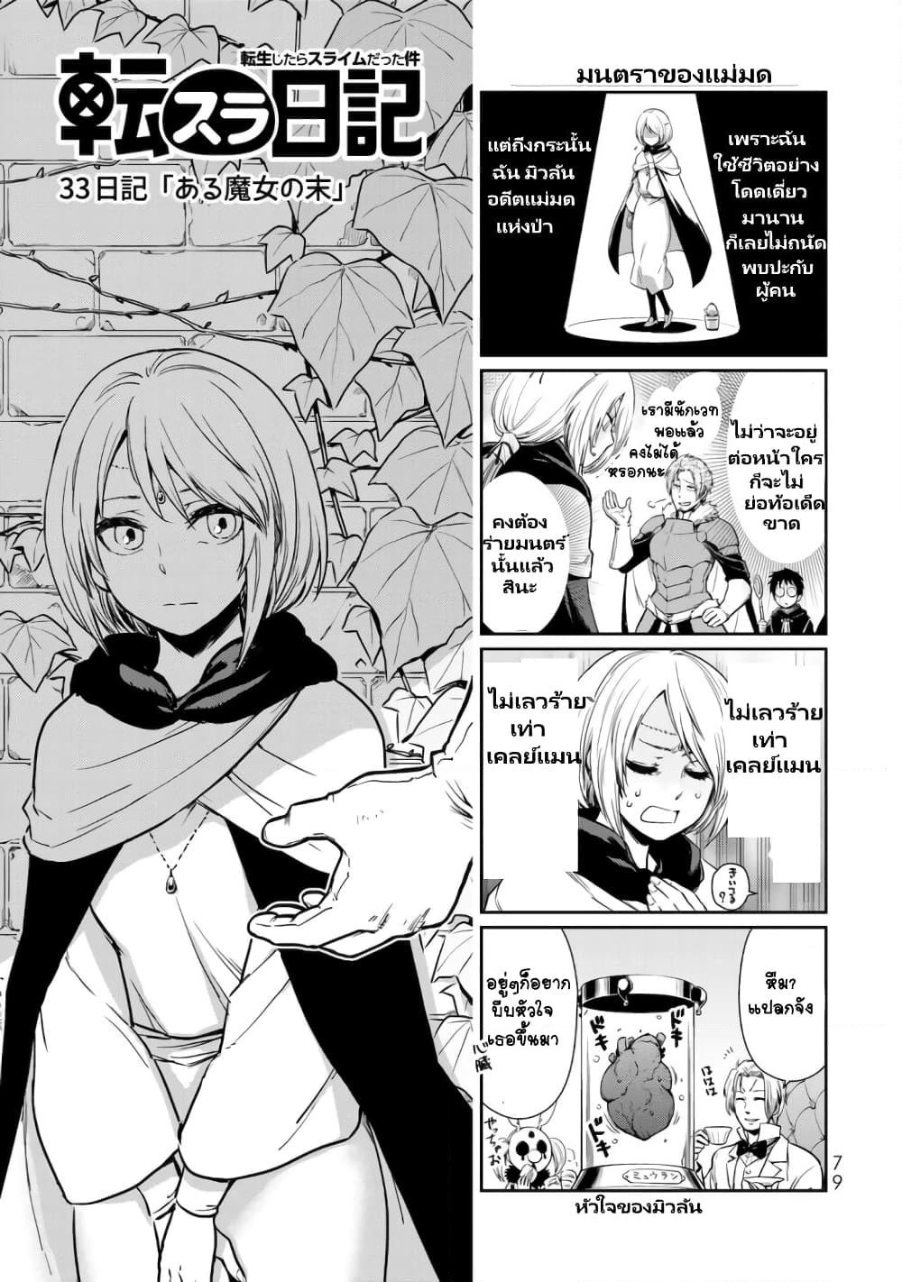 TenSura Nikki Tensei Shitara Slime Datta Ken page 1