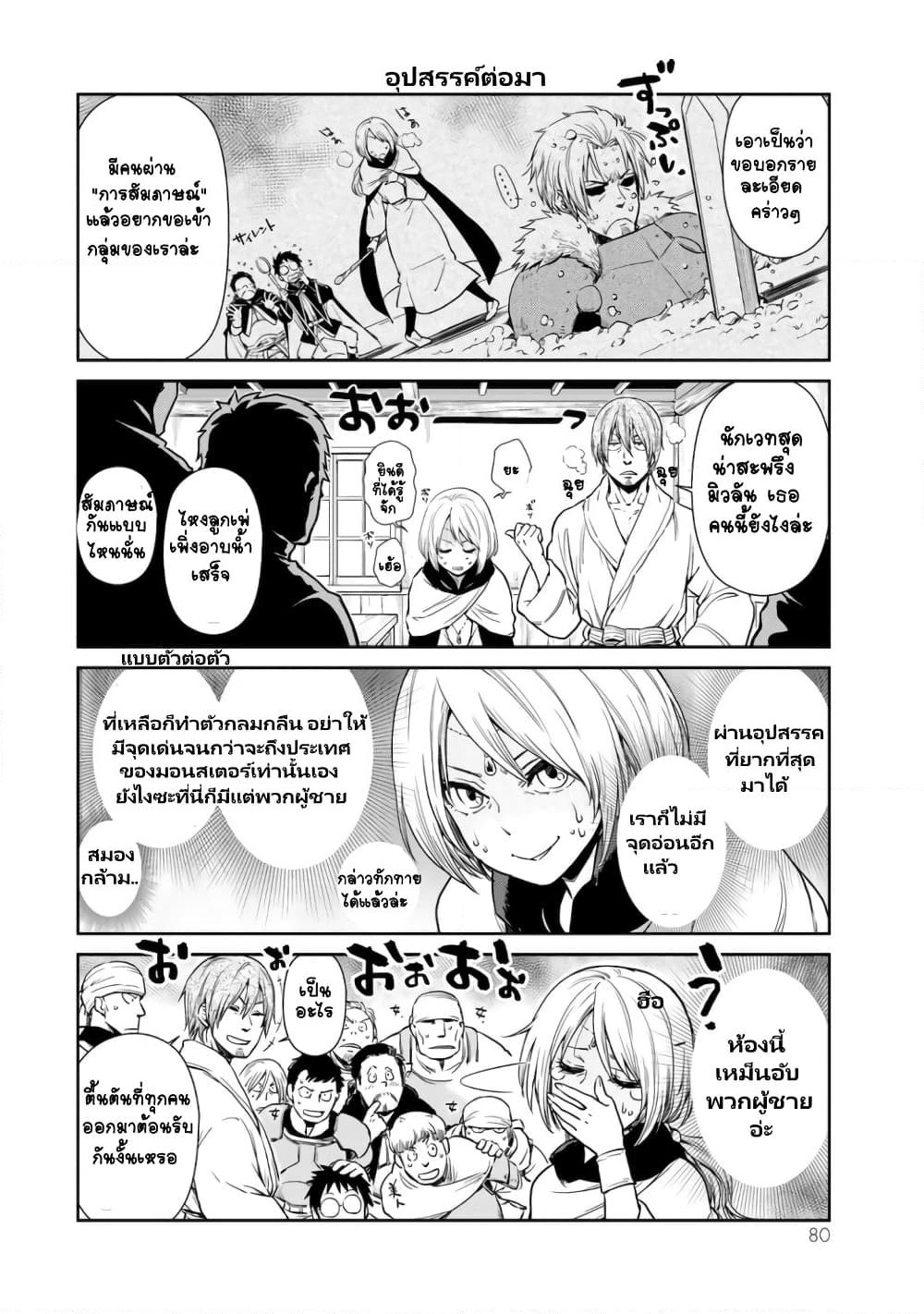 TenSura Nikki Tensei Shitara Slime Datta Ken page 2