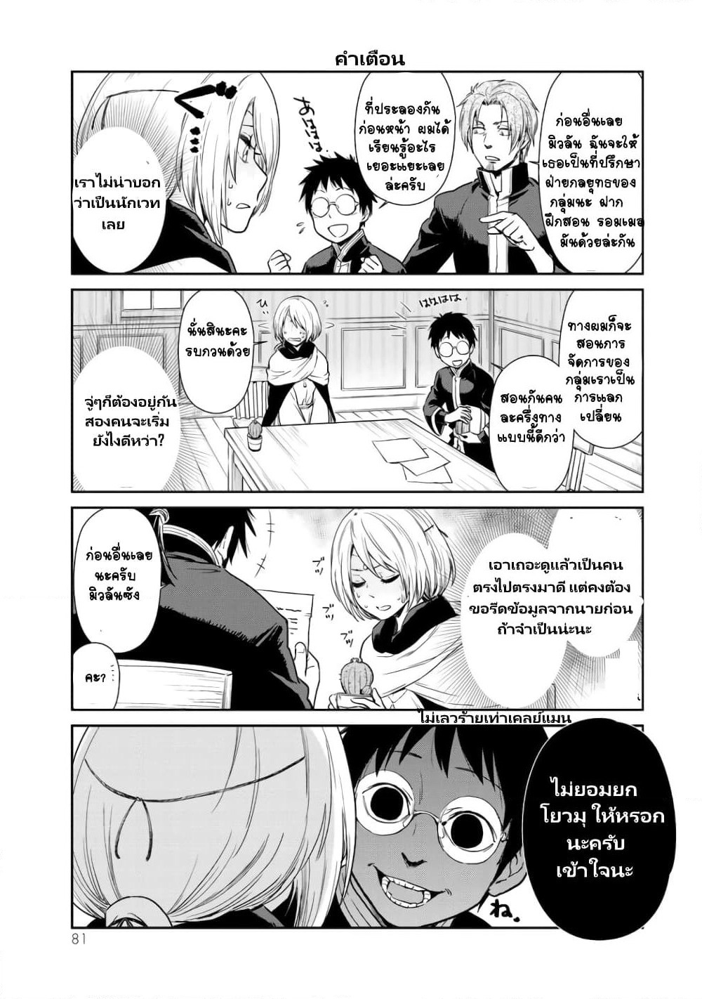 TenSura Nikki Tensei Shitara Slime Datta Ken page 3