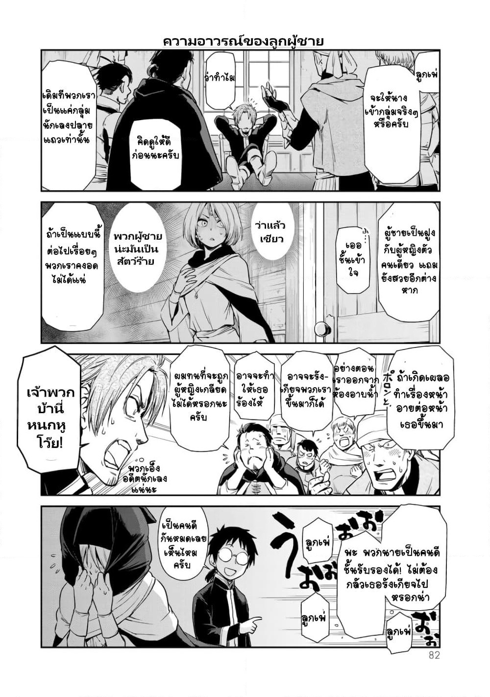 TenSura Nikki Tensei Shitara Slime Datta Ken page 4