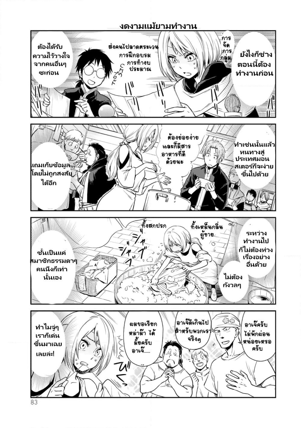 TenSura Nikki Tensei Shitara Slime Datta Ken page 5