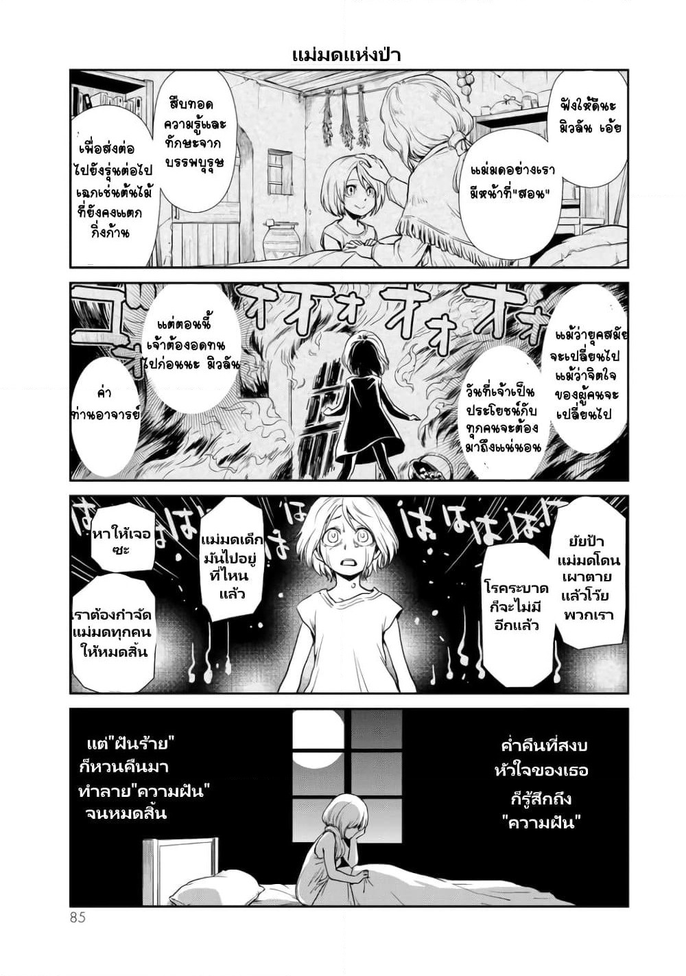 TenSura Nikki Tensei Shitara Slime Datta Ken page 7