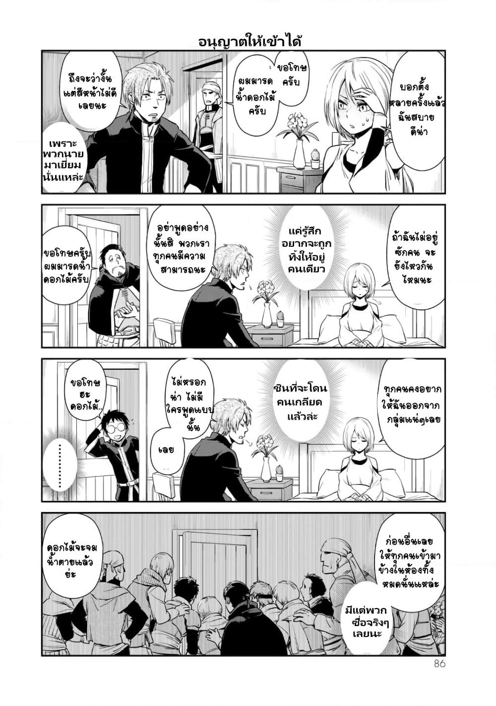 TenSura Nikki Tensei Shitara Slime Datta Ken page 8
