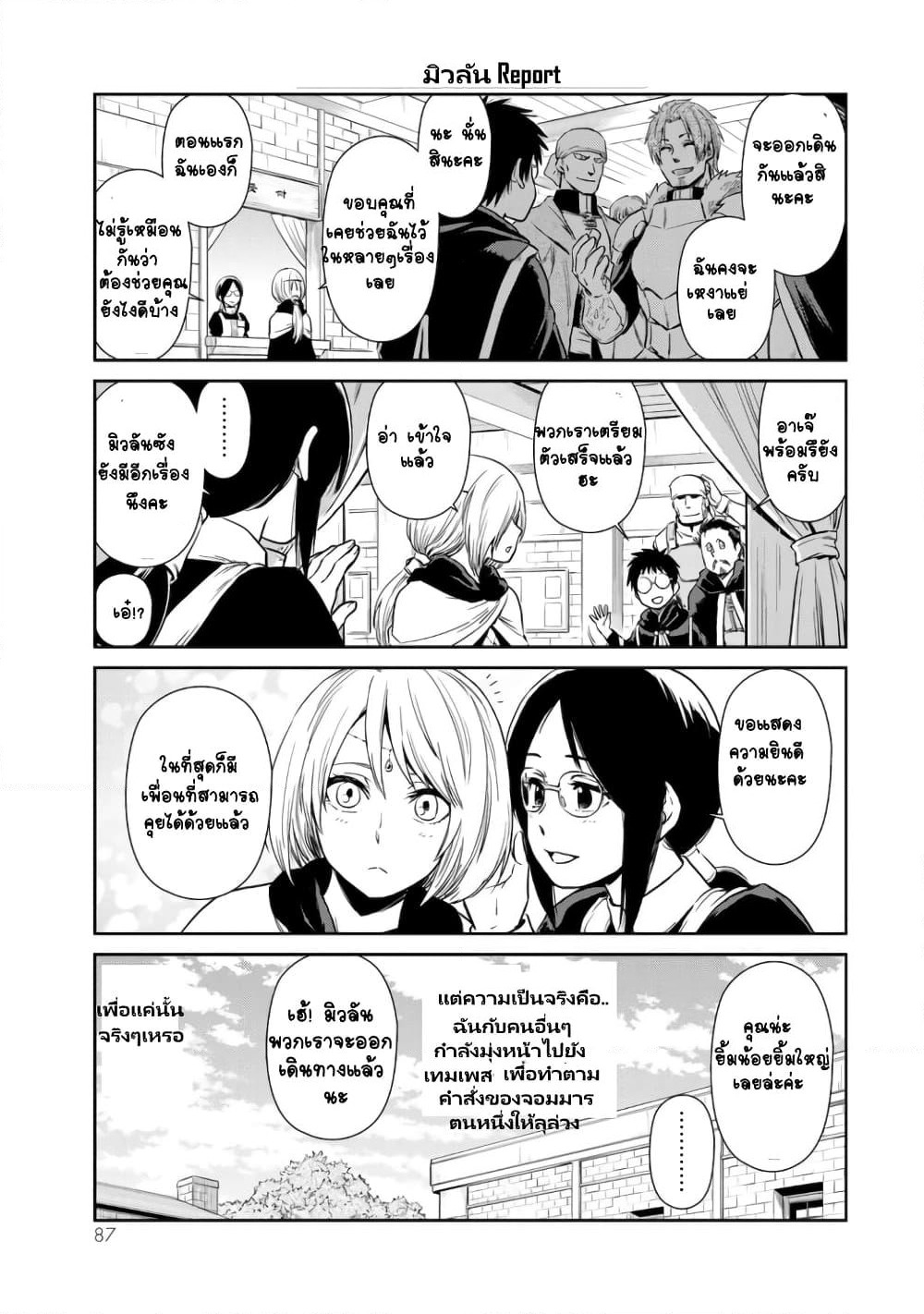 TenSura Nikki Tensei Shitara Slime Datta Ken page 9