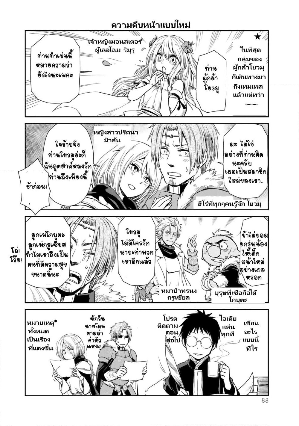TenSura Nikki Tensei Shitara Slime Datta Ken page 10