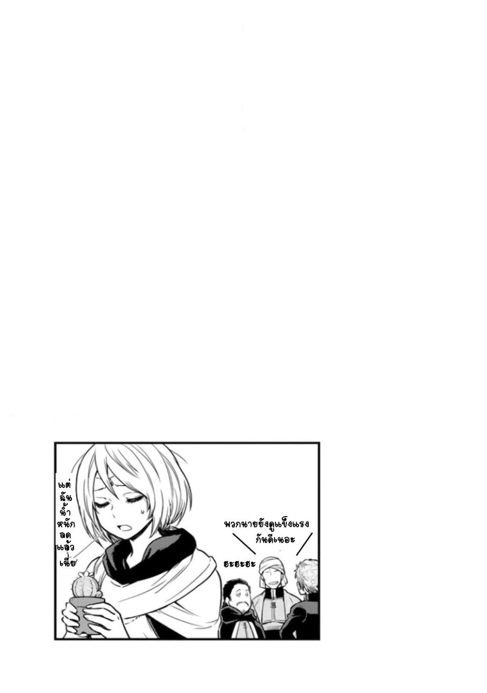 TenSura Nikki Tensei Shitara Slime Datta Ken page 11