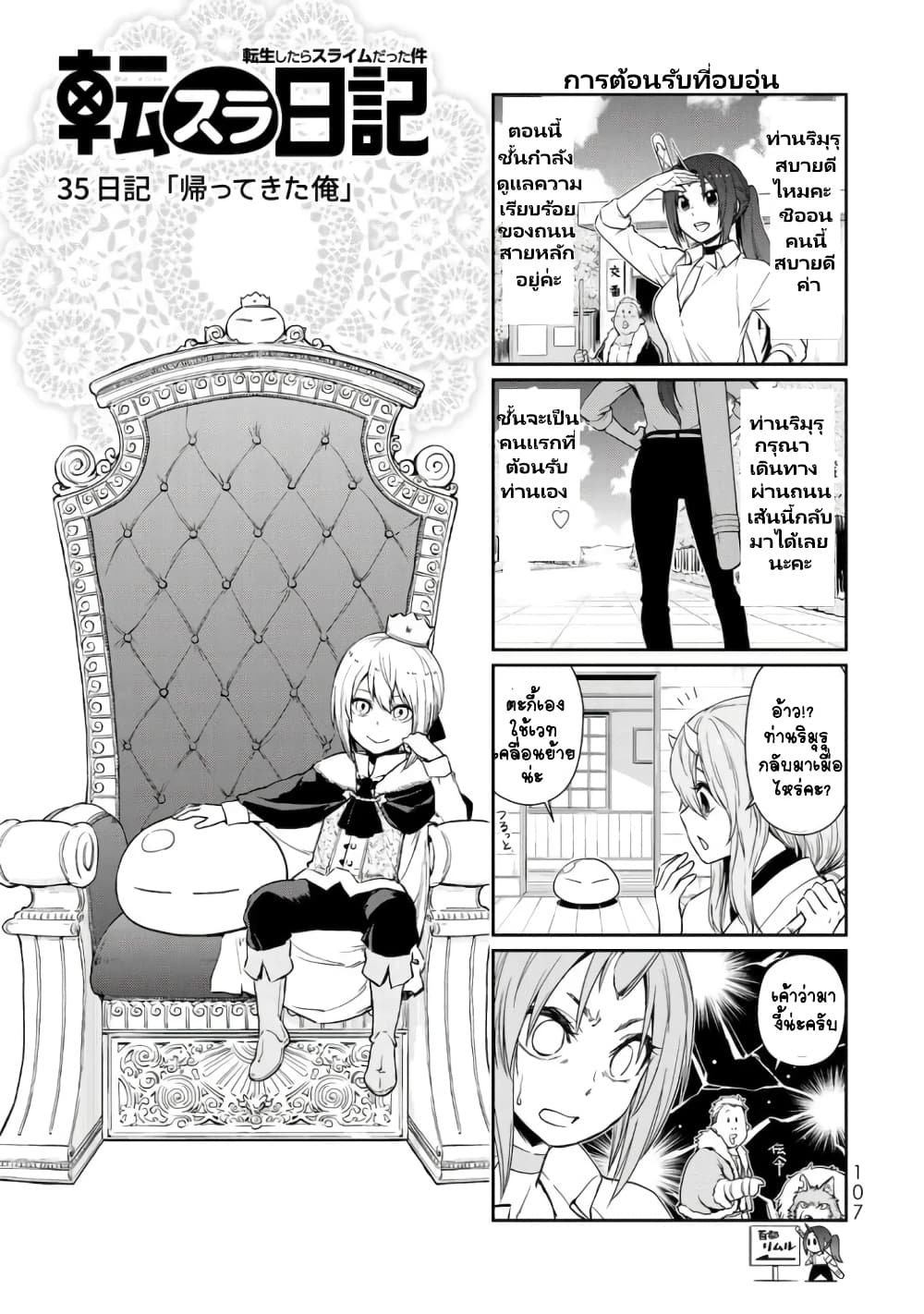 TenSura Nikki Tensei Shitara Slime Datta Ken page 1