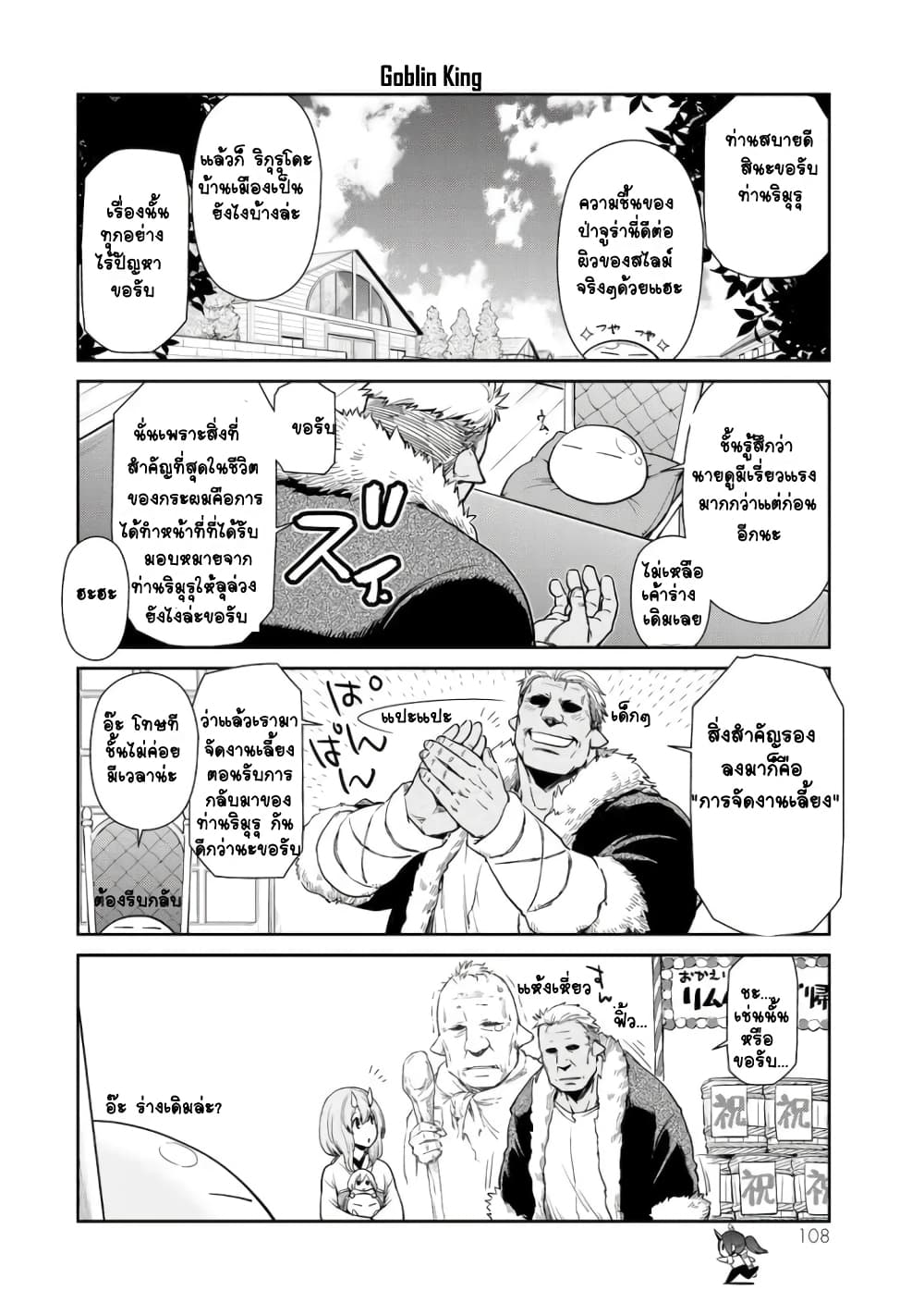 TenSura Nikki Tensei Shitara Slime Datta Ken page 2