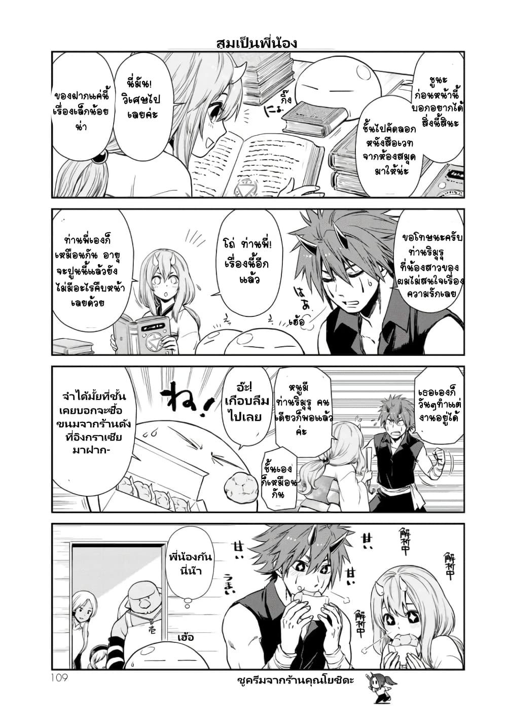 TenSura Nikki Tensei Shitara Slime Datta Ken page 3
