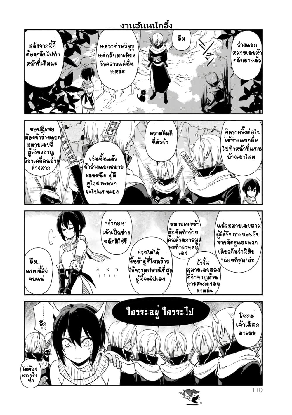 TenSura Nikki Tensei Shitara Slime Datta Ken page 4