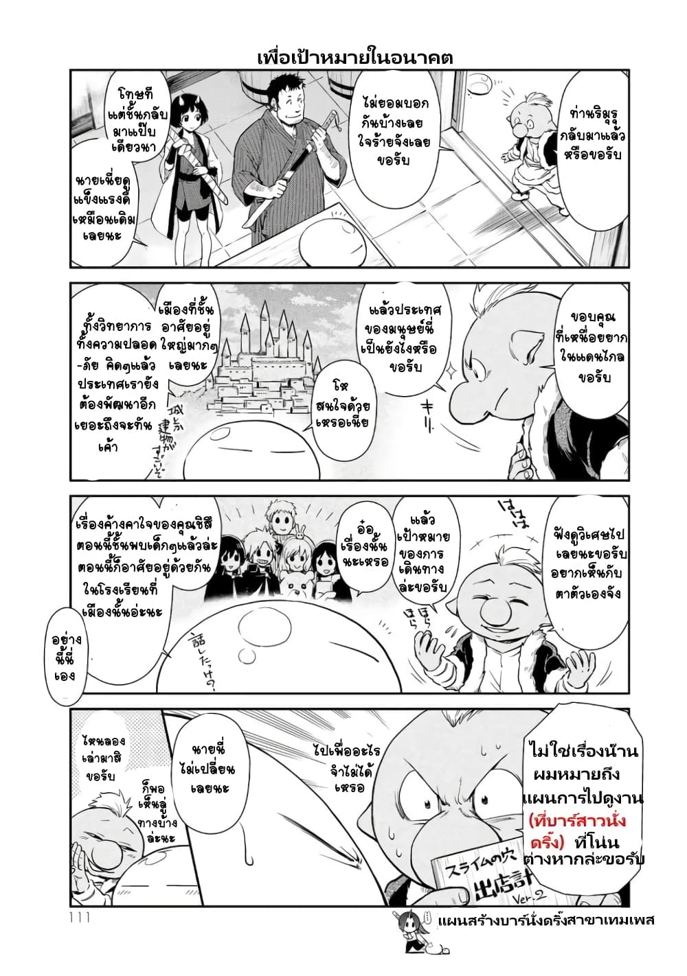 TenSura Nikki Tensei Shitara Slime Datta Ken page 5