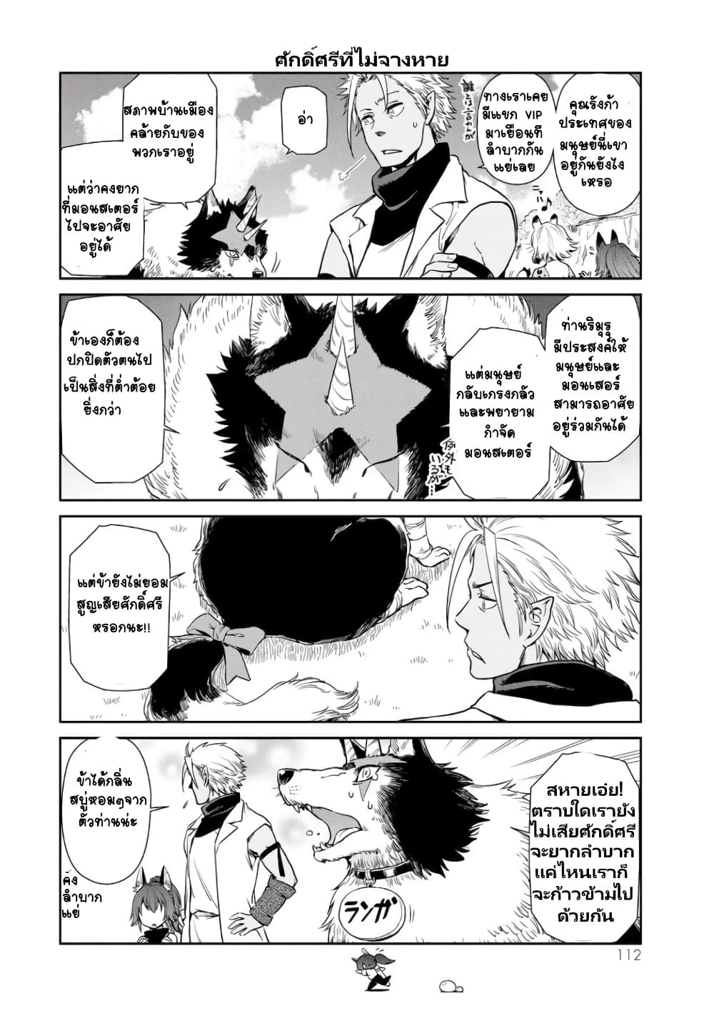 TenSura Nikki Tensei Shitara Slime Datta Ken page 6
