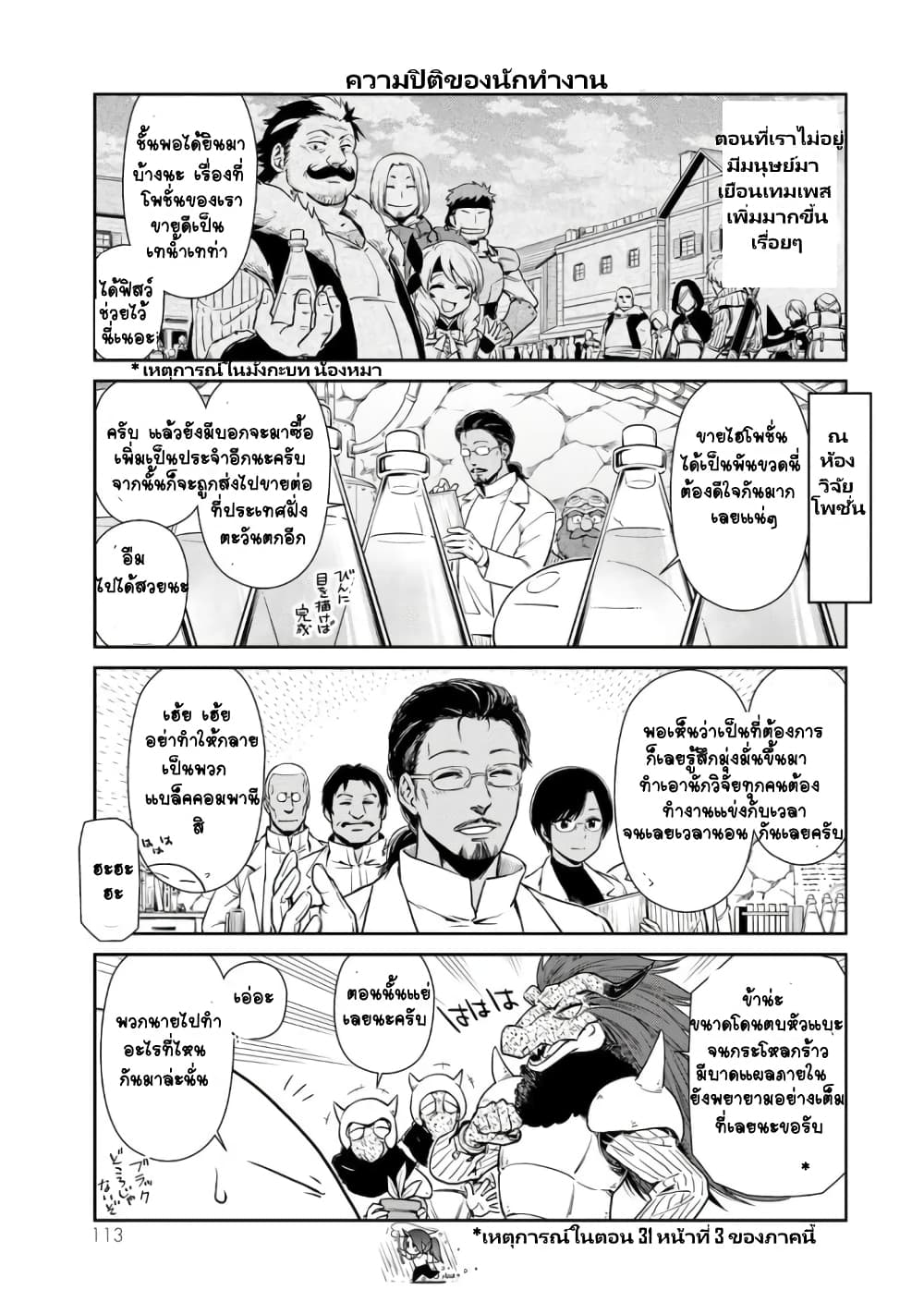 TenSura Nikki Tensei Shitara Slime Datta Ken page 7