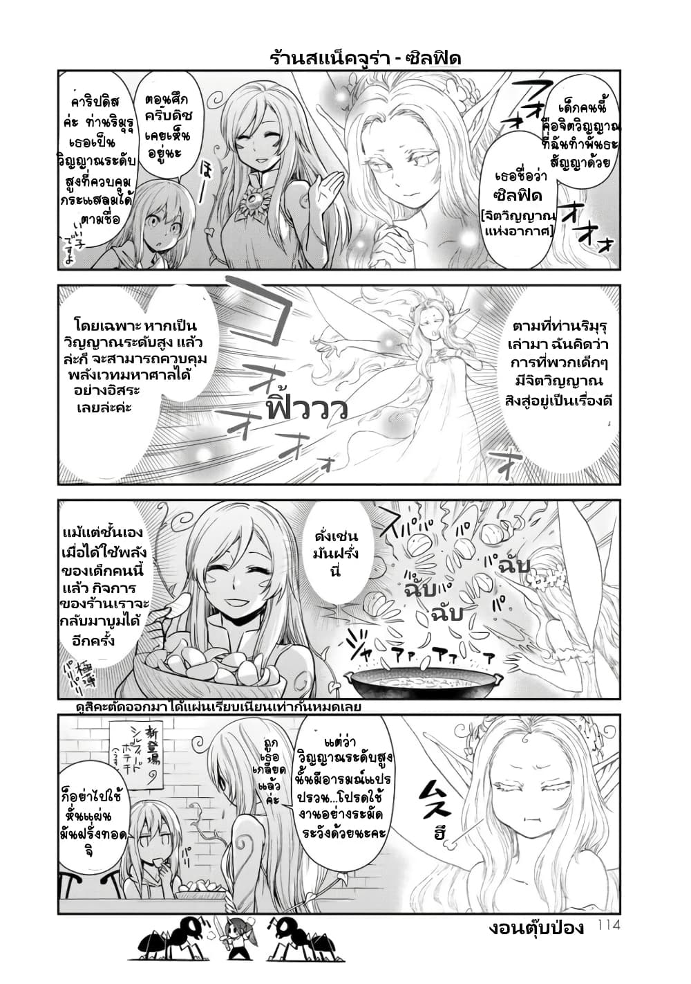 TenSura Nikki Tensei Shitara Slime Datta Ken page 8