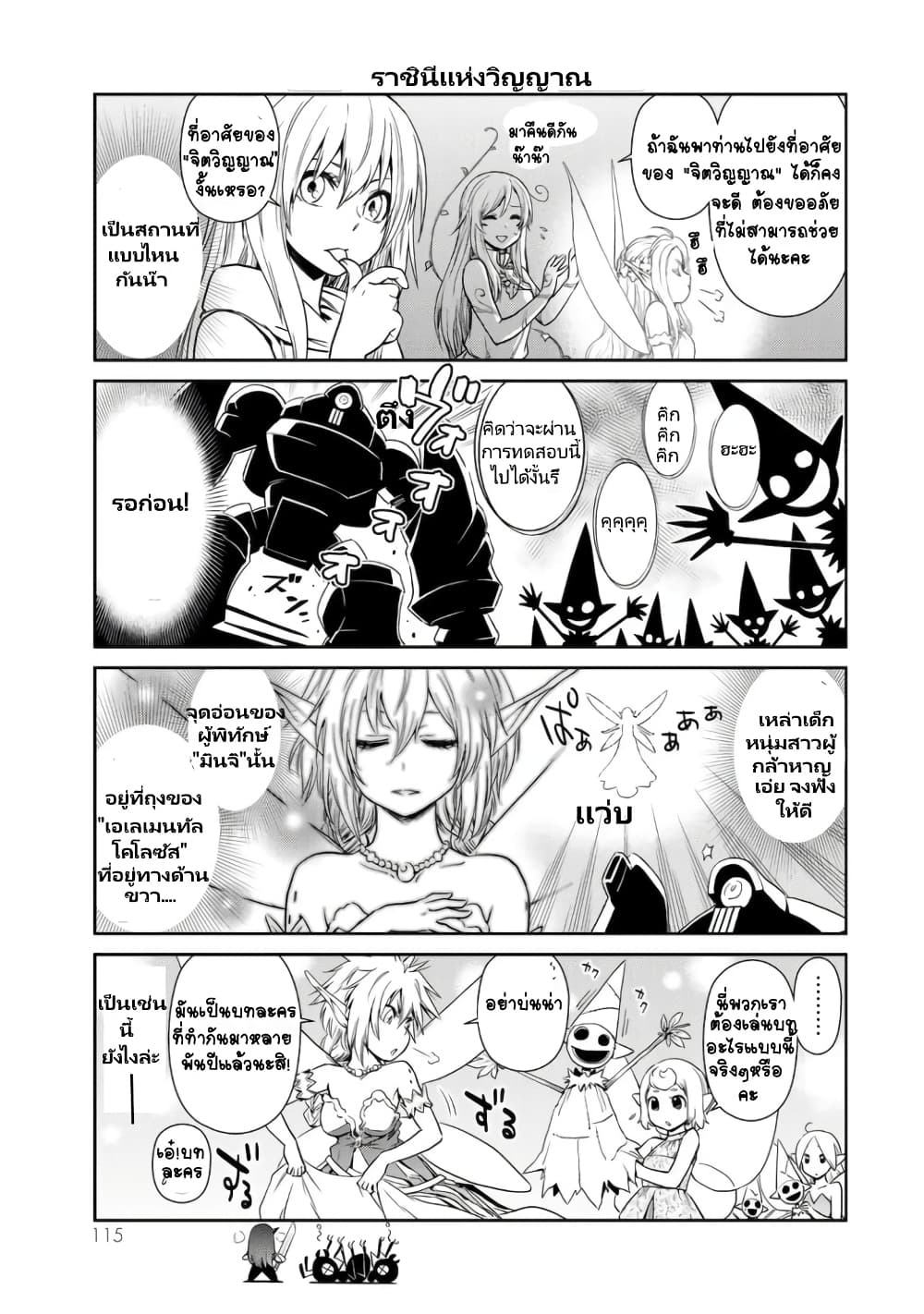 TenSura Nikki Tensei Shitara Slime Datta Ken page 9