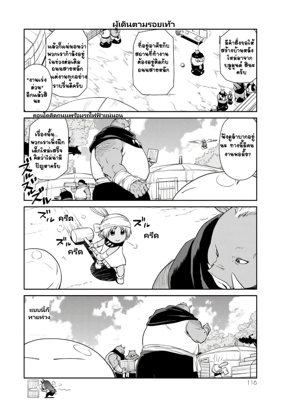TenSura Nikki Tensei Shitara Slime Datta Ken page 10