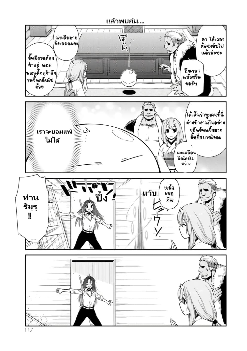 TenSura Nikki Tensei Shitara Slime Datta Ken page 11