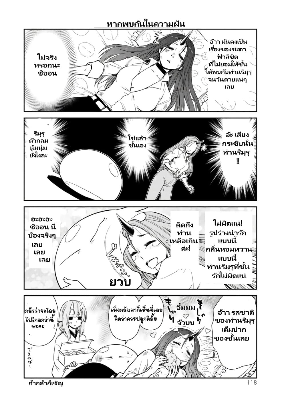 TenSura Nikki Tensei Shitara Slime Datta Ken page 12