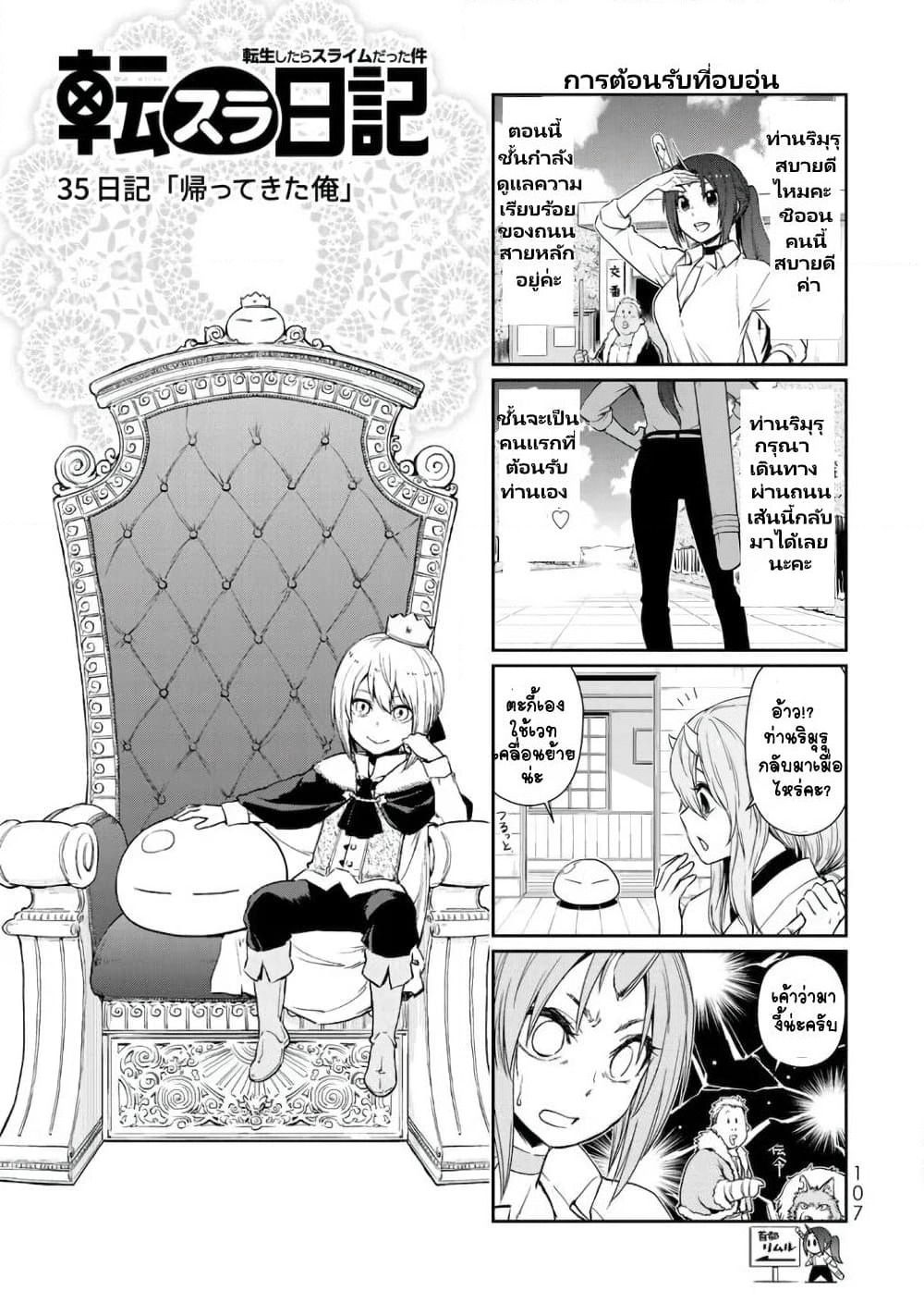 TenSura Nikki Tensei Shitara Slime Datta Ken page 1