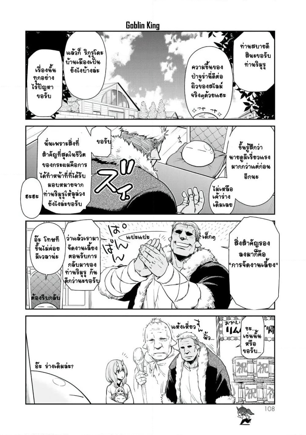 TenSura Nikki Tensei Shitara Slime Datta Ken page 2