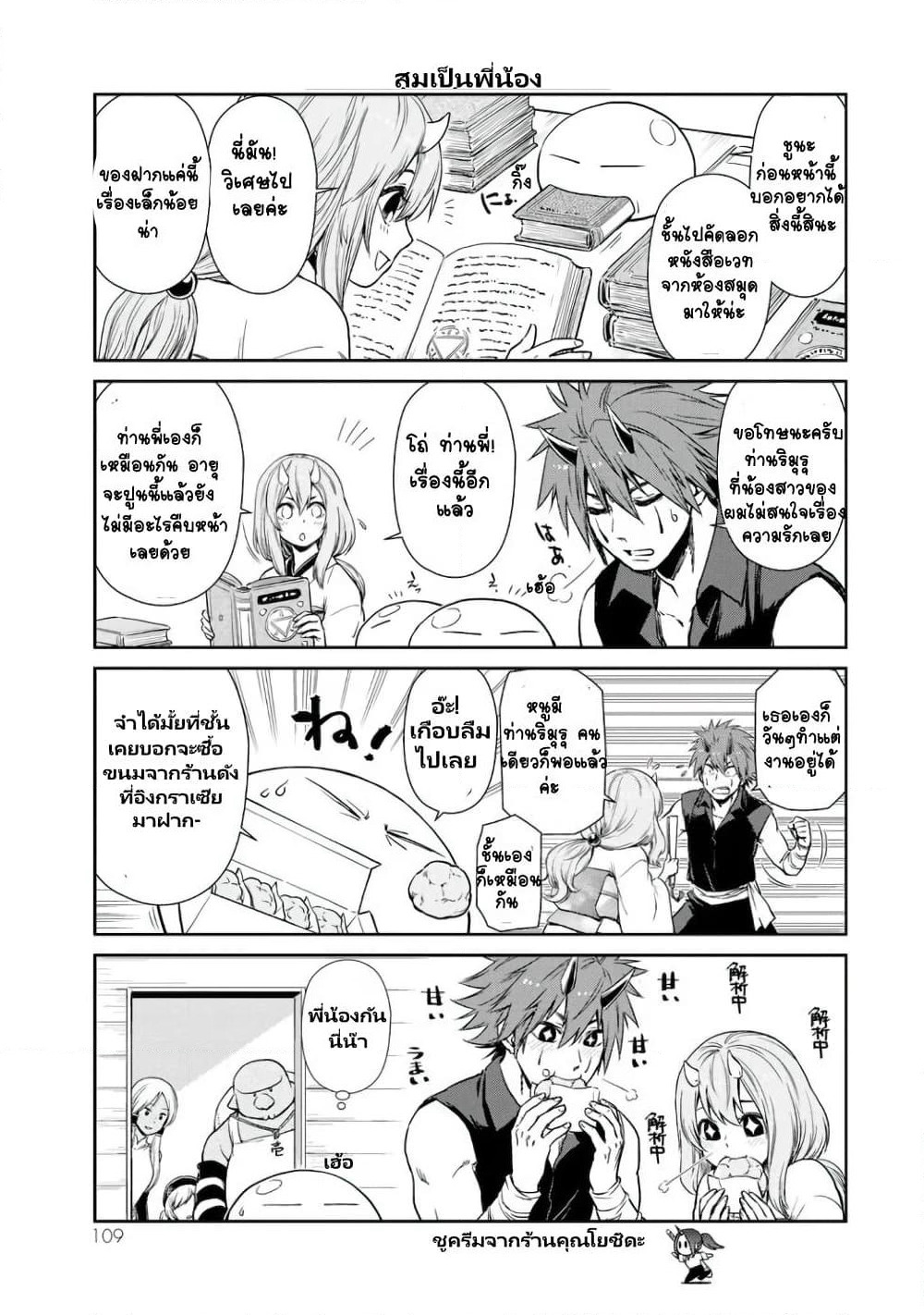 TenSura Nikki Tensei Shitara Slime Datta Ken page 3