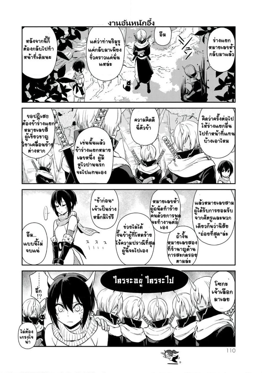 TenSura Nikki Tensei Shitara Slime Datta Ken page 4